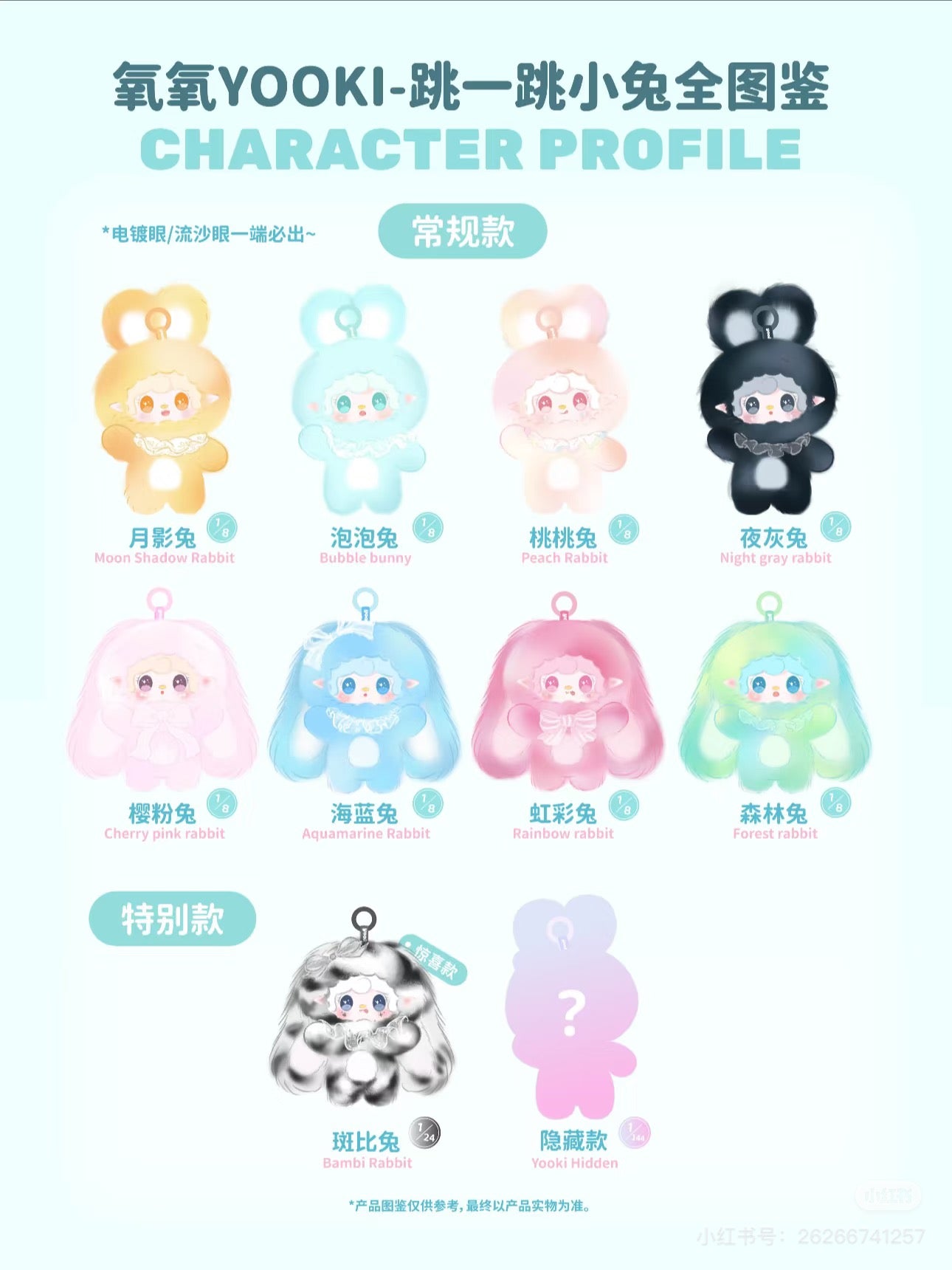Yooki plush blind box-hopping bunny