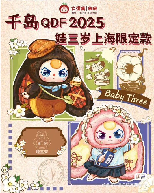 baby 3 shanghai limited