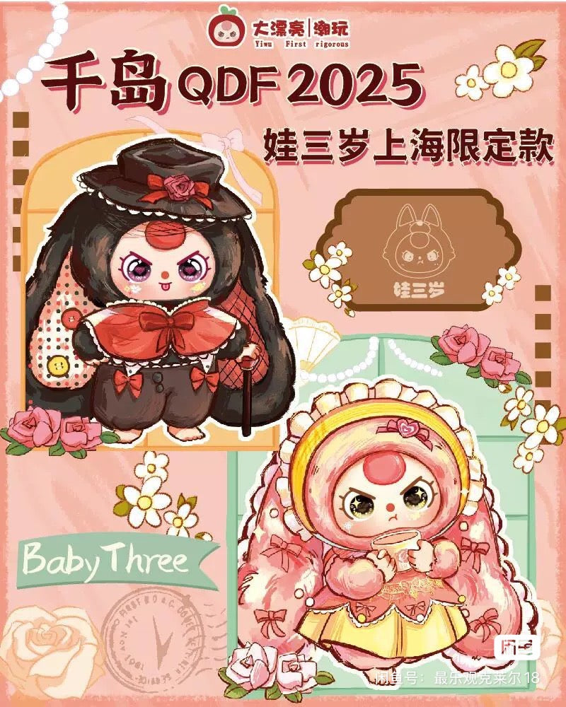 baby 3 shanghai limited
