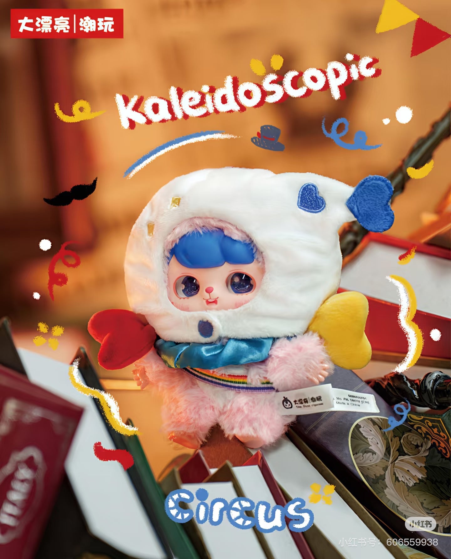 Ave Fantasy circus plush blind box