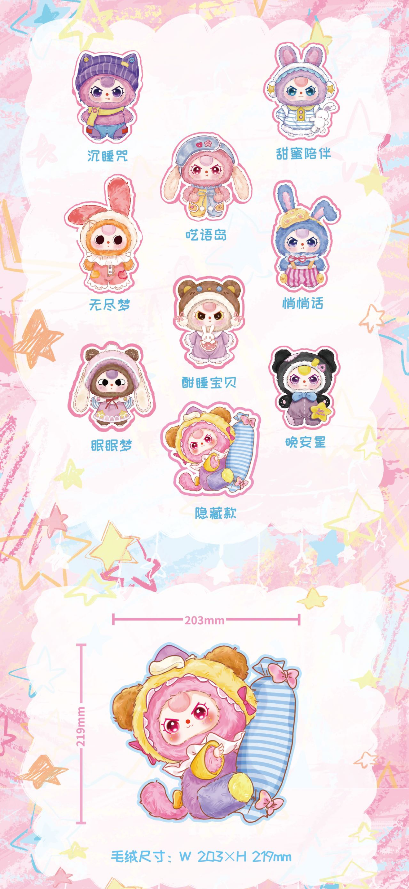 Baby Three Sweet Dream 100% Blind Box